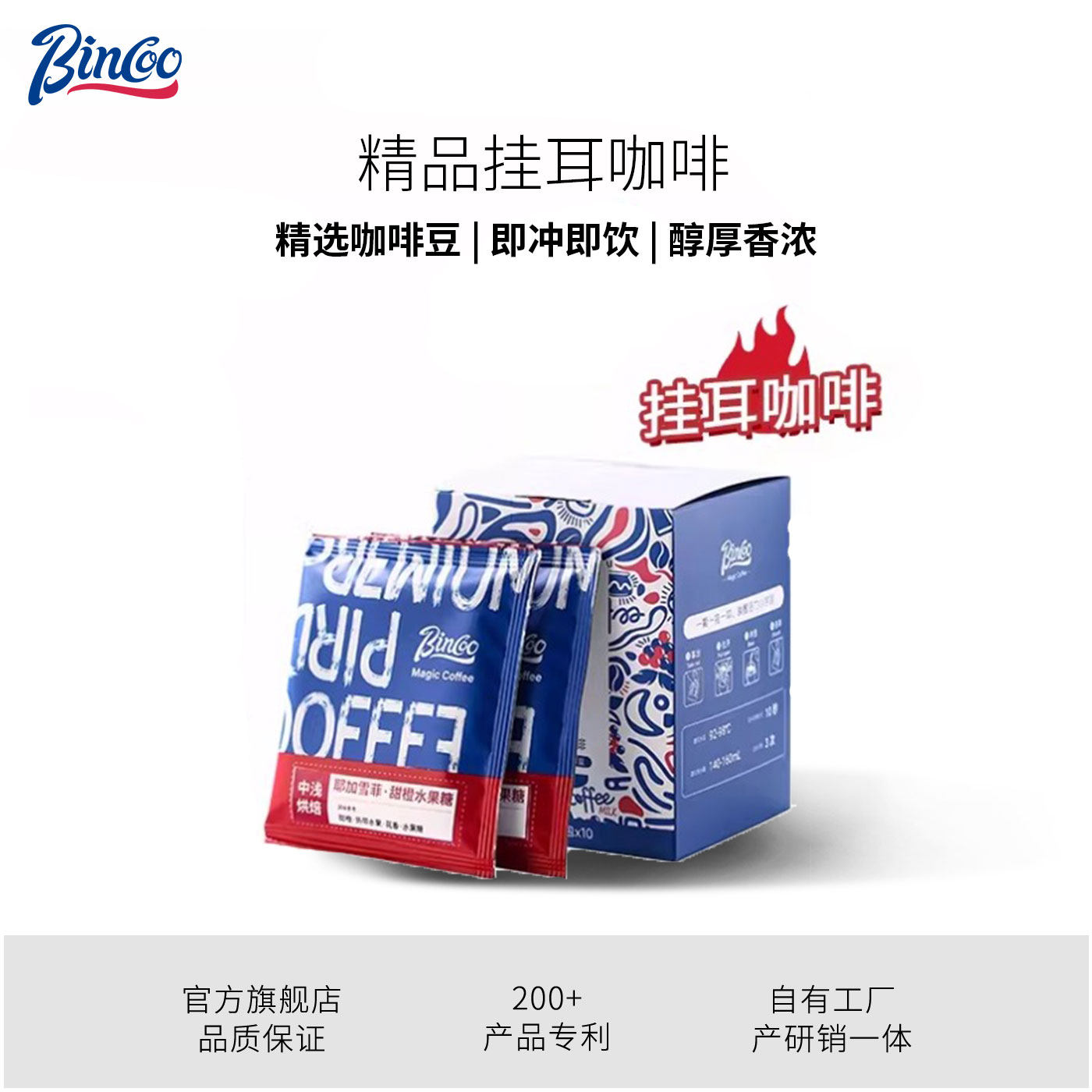 Bincoo精品挂耳咖啡包黑咖啡手冲美式阿拉比卡新鲜烘焙10片一盒,咖啡/麦片/冲饮,咖啡豆,淘宝优惠券,粉丝福利购,淘宝优惠卷