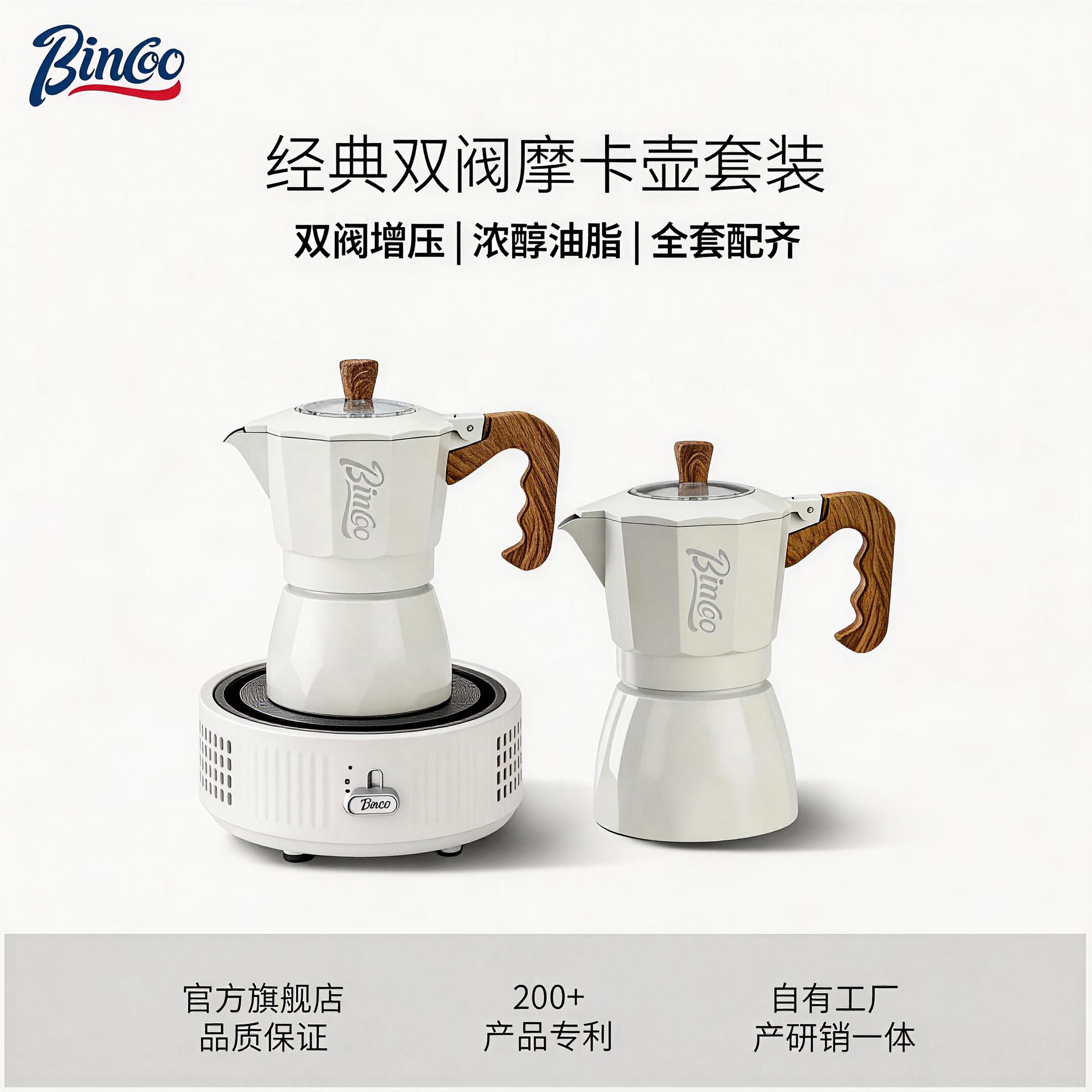 Bincoo咖啡双阀摩卡壶家用手磨咖啡机意式浓缩萃取煮咖啡器具套装