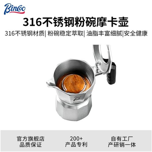 Bincoo316不锈钢摩卡壶粉碗萃取