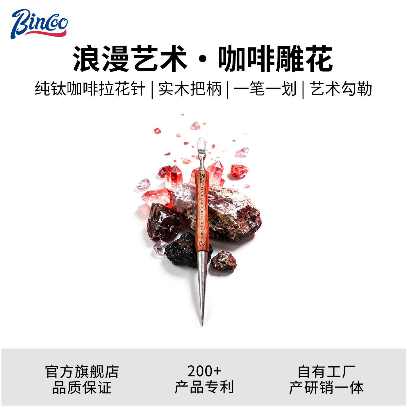 Bincoo纯钛咖啡拉花针奶泡专用图片
