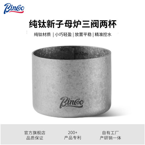 Bincoo三阀不锈钢摩卡壶纯钛子炉配件家用煮咖啡意式双阀咖啡壶