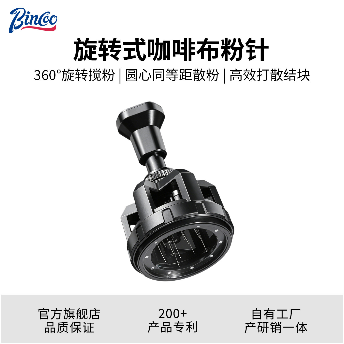 Bincoo布粉针意式咖啡搅粉针布粉器 旋转均匀打散结块搅拌散粉针