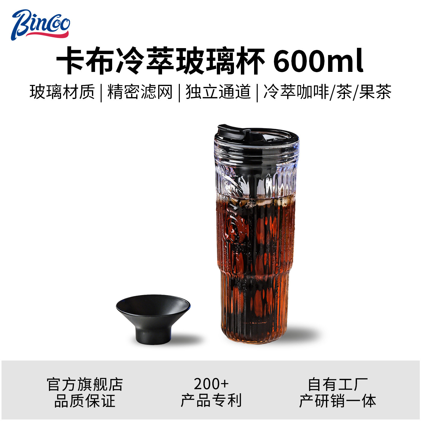 Bincoo冷萃咖啡杯大容量家用便携过滤冷泡茶冷萃瓶冰滴冷萃咖啡壶