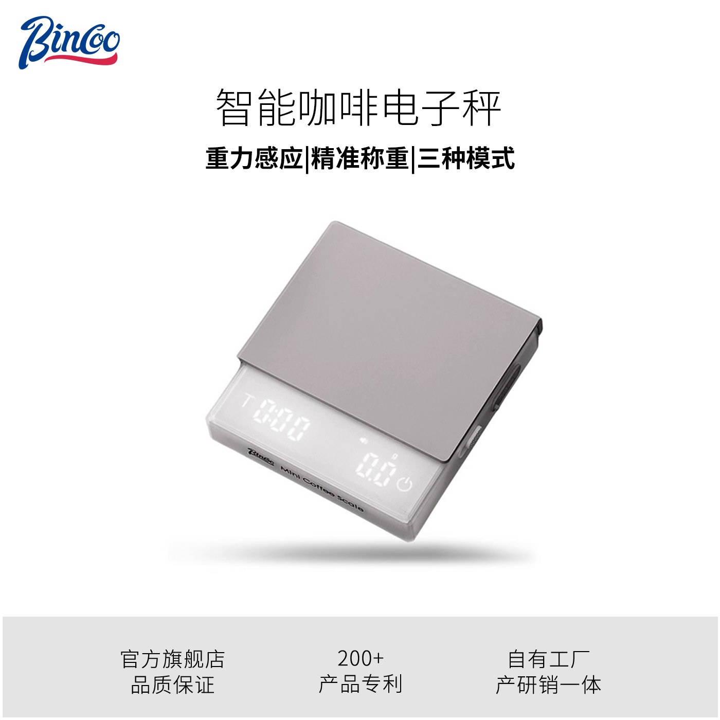 Bincoo智能咖啡电子秤自动计时专业手冲粉水比流速称充电款意式秤,餐饮具,智能秤/计时秤/咖啡电子秤,淘宝优惠券,粉丝福利购,淘宝优惠卷