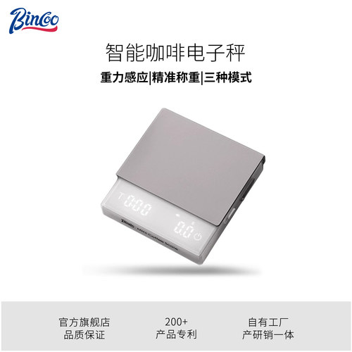 Bincoo智能咖啡电子秤自动计时专业手冲粉水比流速称充电款意式秤