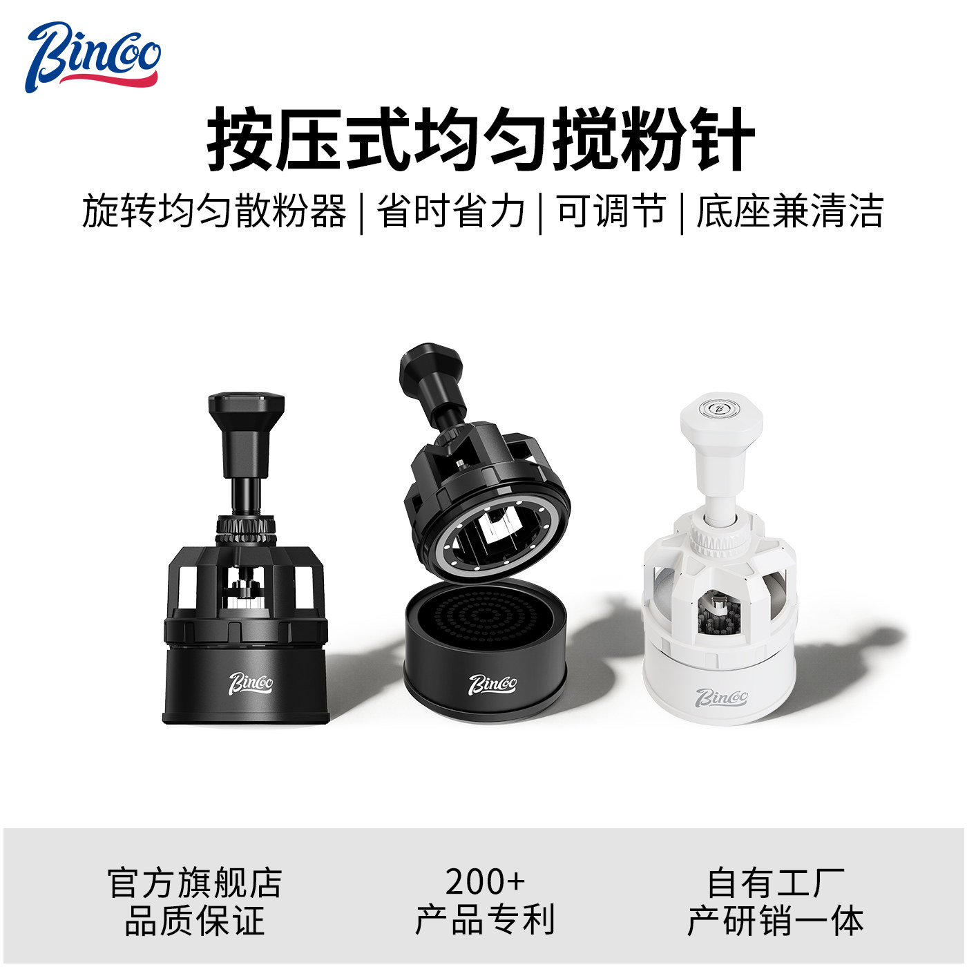 Bincoo布粉针意式咖啡搅粉器打散结块散粉针可调节高度带清洁底座