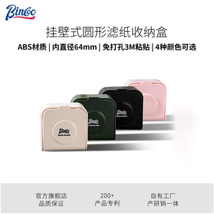Bincoo壁挂式圆形咖啡滤纸收纳盒免打孔二次分水网收纳盒51/58mm