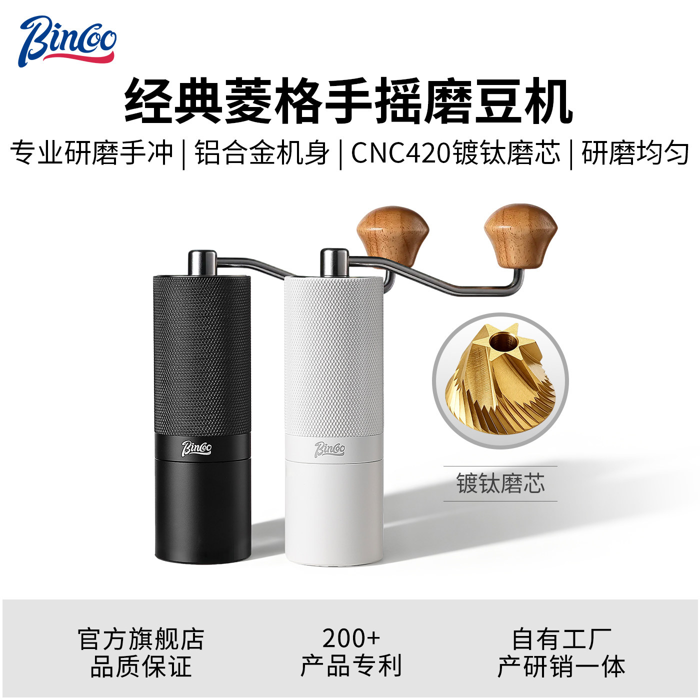 Bincoo手摇磨豆机钢芯镀钛家用手磨咖啡机便携手动咖啡豆研磨机图片