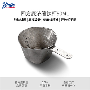 Bincoo纯钛咖啡双嘴浓缩杯家用带刻度奶盅意式萃取量杯大容量90ml