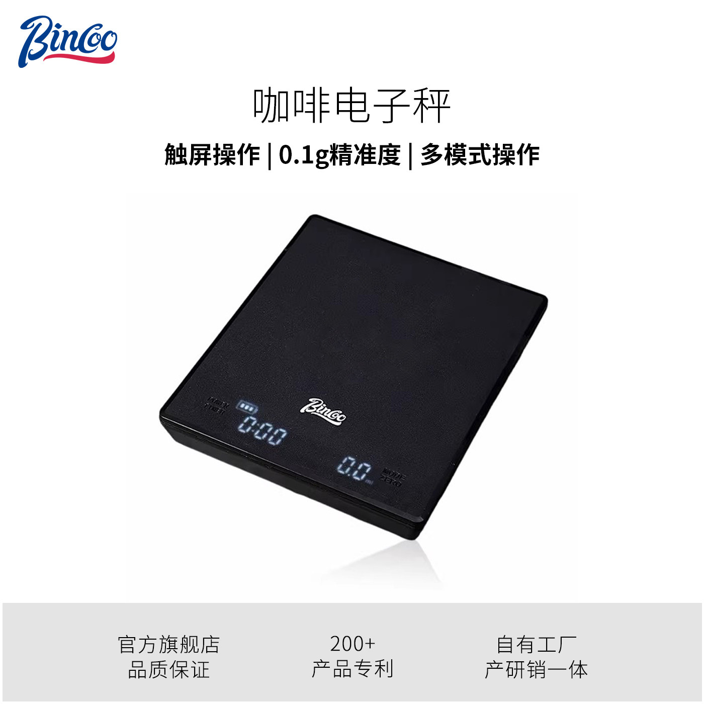 Bincoo意式咖啡电子秤专用称重计时咖啡工具咖啡器具手冲咖啡秤图片