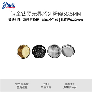 Bincoo无界系列爆炸咖啡精密粉碗咖啡机萃取手柄粉碗51/58mm配件