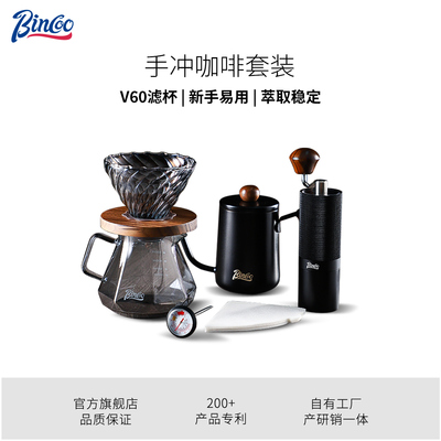 Bincoo手冲咖啡壶套装咖啡器具咖啡过滤分享壶手磨咖啡V60滤杯