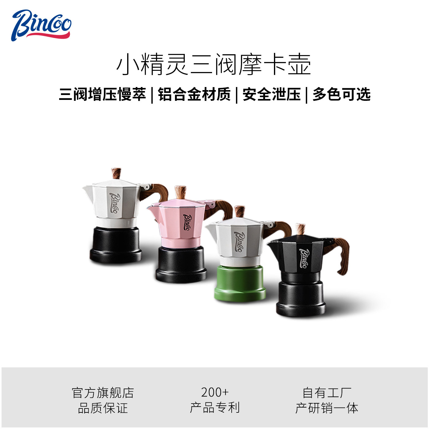 Bincoo三阀摩卡壶电陶炉加热家用小型咖啡机意式萃取浓缩户外套装,餐饮具,摩卡壶,淘宝优惠券,粉丝福利购,淘宝优惠卷