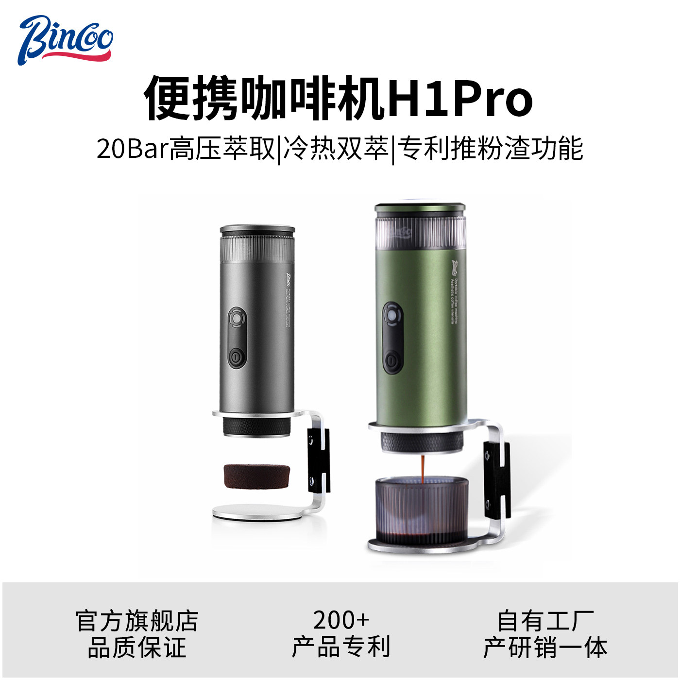 Bincoo便携式咖啡机H1Pro电动意式浓缩咖啡机小型家用办公室户外