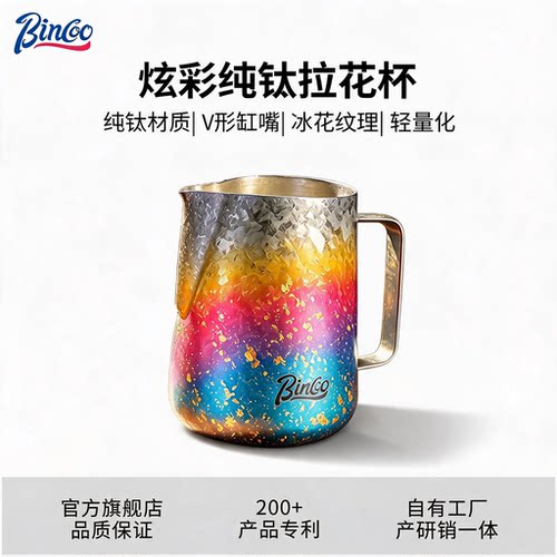 Bincoo纯钛咖啡拉花缸尖嘴拉花杯
