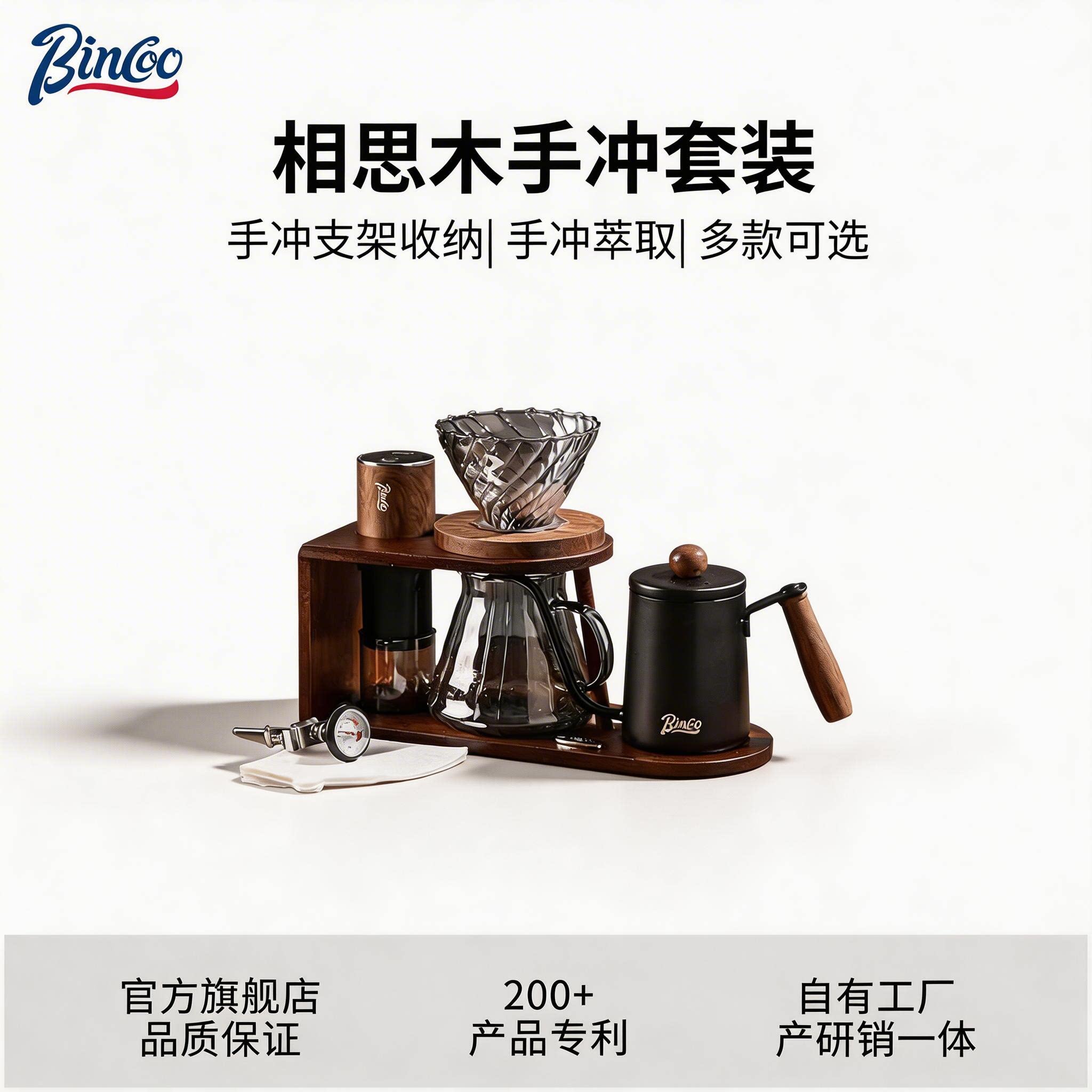 Bincoo相思木手冲咖啡壶套装图片