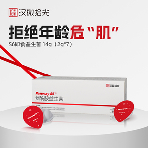 汉微拾光S6女性益生菌复合亮颜烟酰胺益生菌