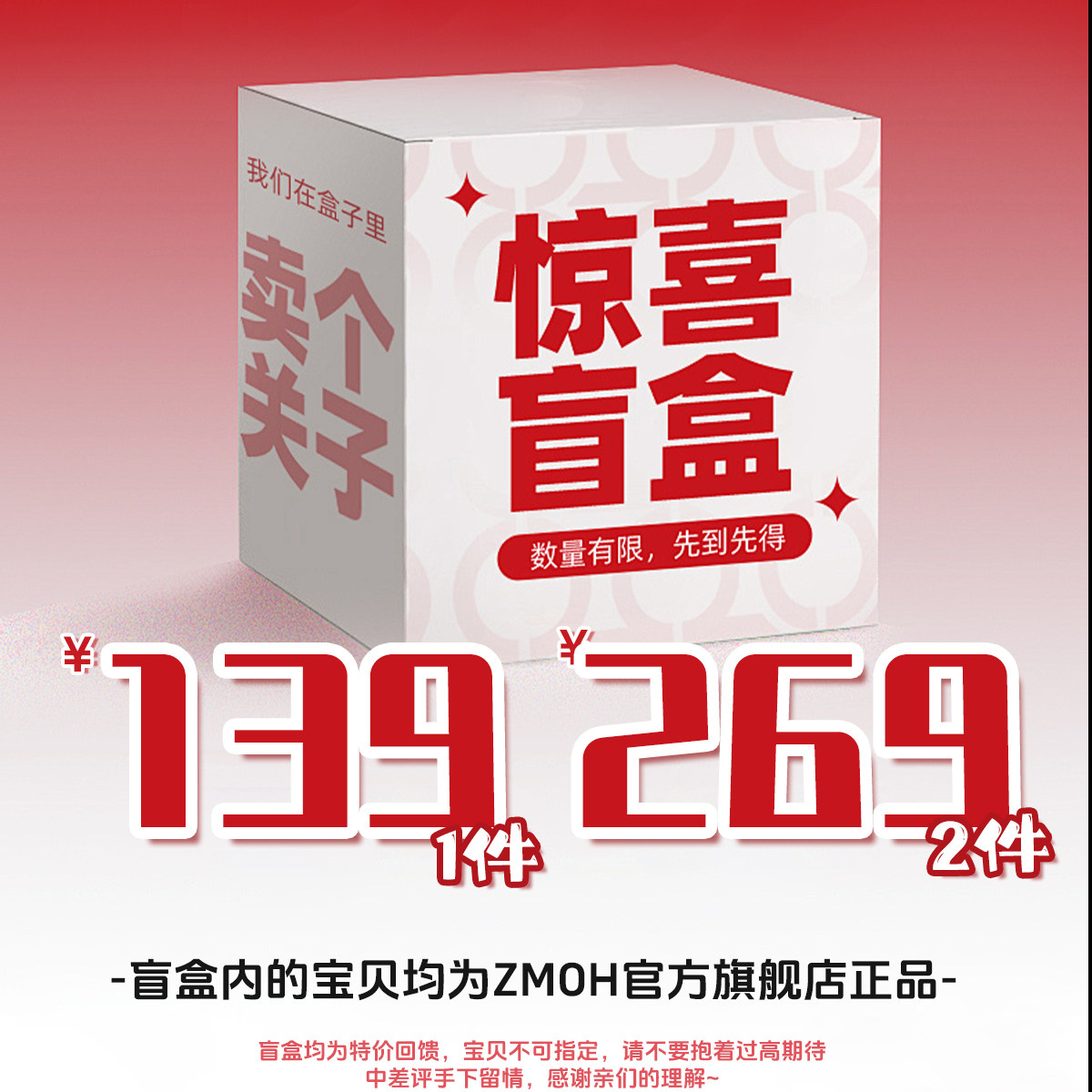 ZMOH限量盲盒福袋卫衣