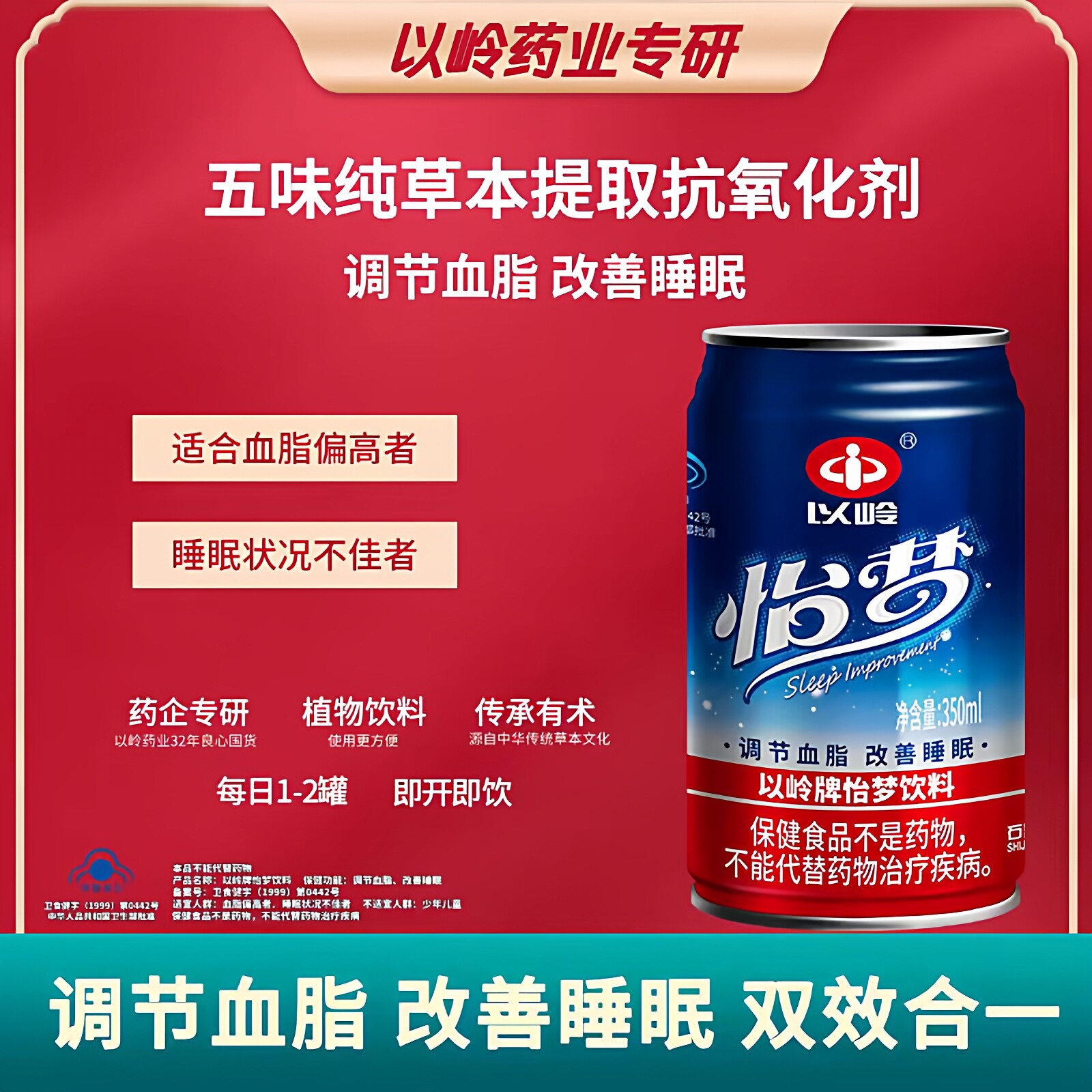 以岭药业怡梦饮料调节血脂改善保健饮料酸枣血脂偏高保健近效期