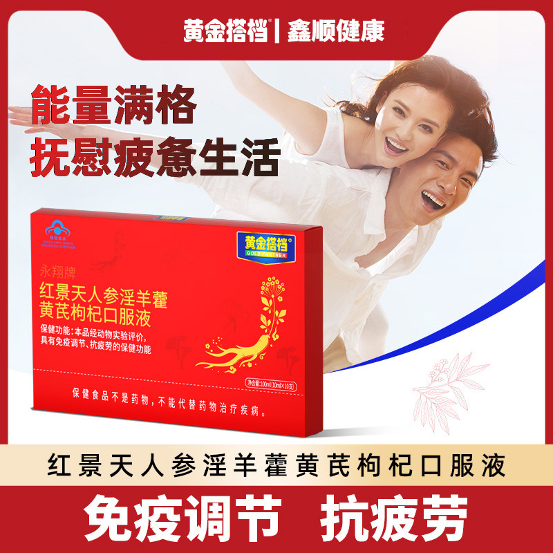 黄金搭档红景天人参淫羊藿黄芪枸杞口服液成人熬夜
