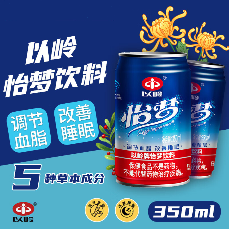 以岭牌怡梦饮料睡眠血脂植物饮料酸枣送礼350ml保健正品近效期
