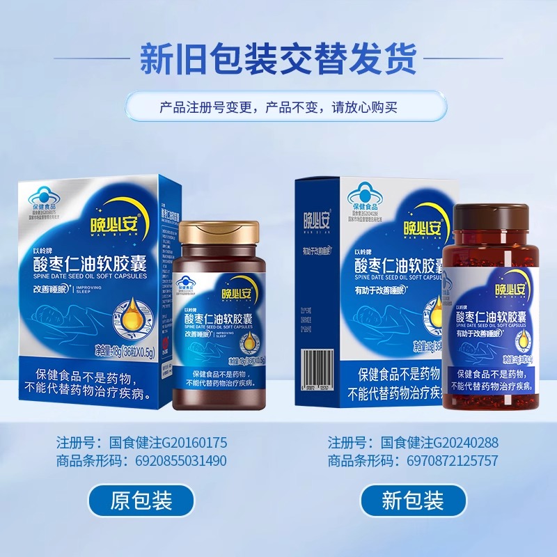 以岭晚必酸枣仁油软胶囊60粒