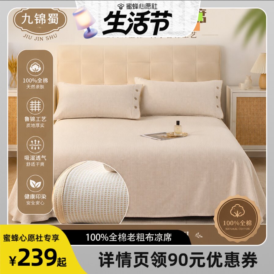 【蜜蜂心愿社】九锦蜀粗布东方极简100%纯棉老粗布凉席三件套