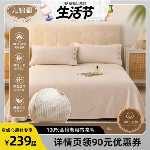 【蜜蜂心愿社】九锦蜀粗布东方极简100%纯棉老粗布凉席三件套