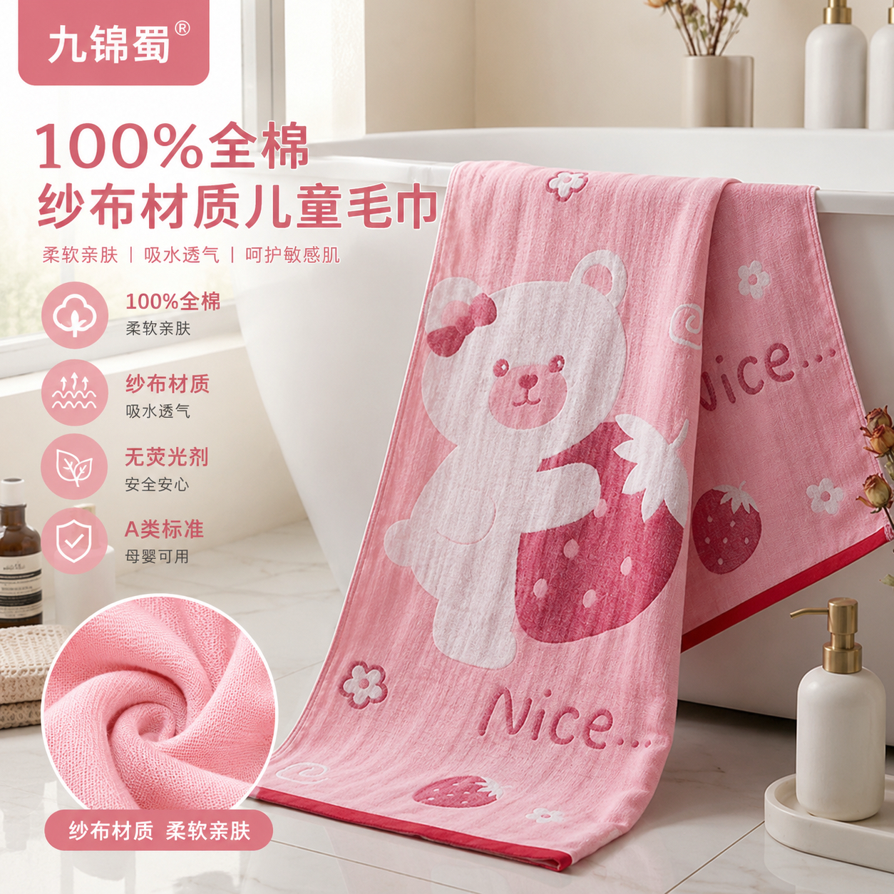 【所有女生直播间】九锦蜀100%全棉彩印成人款纱布浴巾