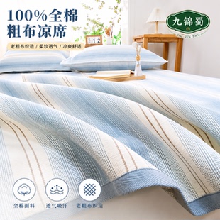 九锦蜀·东方极简100%纯棉老粗布凉席三件套