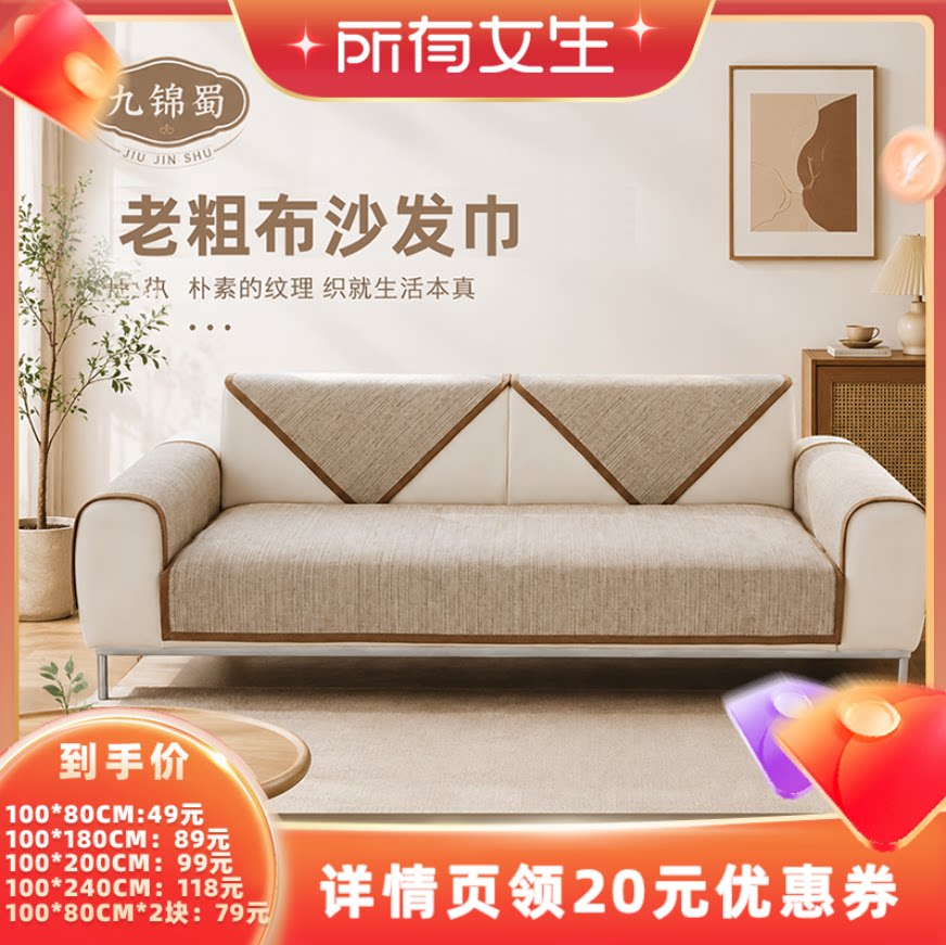 【所有女生直播间】九锦蜀流光纯色老粗布沙发巾多用途盖巾