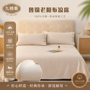【超级88爆品日】九锦蜀粗布东方极简纯棉老粗布凉席三件套