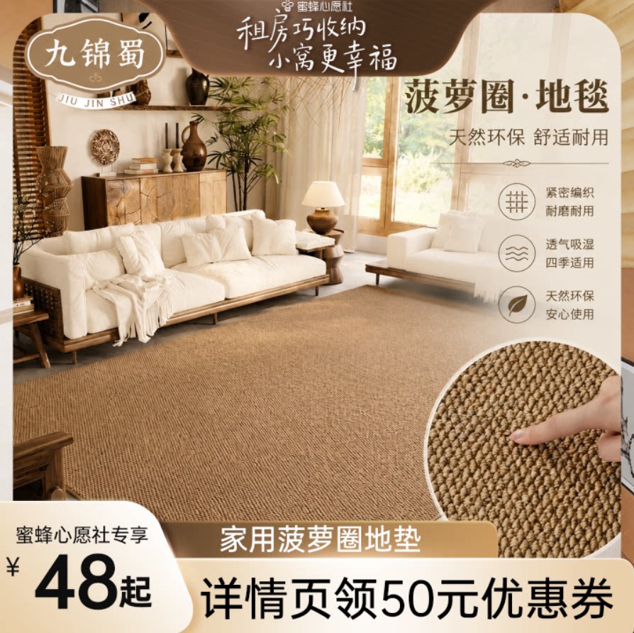 【蜜蜂心愿社】九锦蜀客厅简约菠萝圈易打理防滑耐猫爪地垫