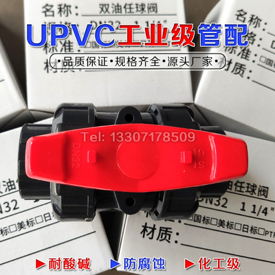 热销PVC活接球阀国标UPVC化工双活接阀PN16PVC-UDN15-DN100加厚耐