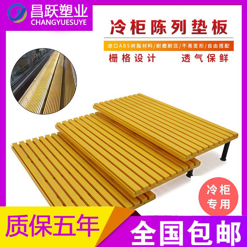 热销胖东来超市冷柜底层陈列垫板托盘陈列塑料垫板冷鲜肉托盘风幕