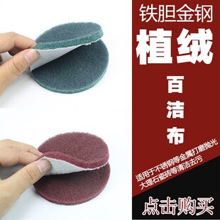 热销植绒百洁布抛光轮自粘圆盘工业用除锈打磨拉丝布不锈钢白洁布