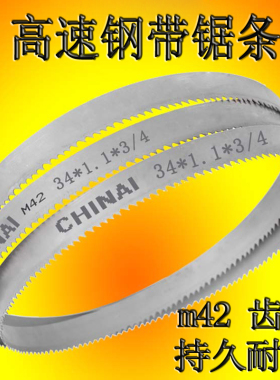 热销锯条切铁棒M42双金属带据GZ4232数控锯床机用锋钢高速钢剧条4