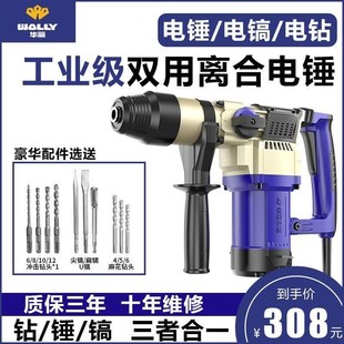 热销电锤电镐电钻家用多功能两用大功率冲击钻工业混凝土电动工具