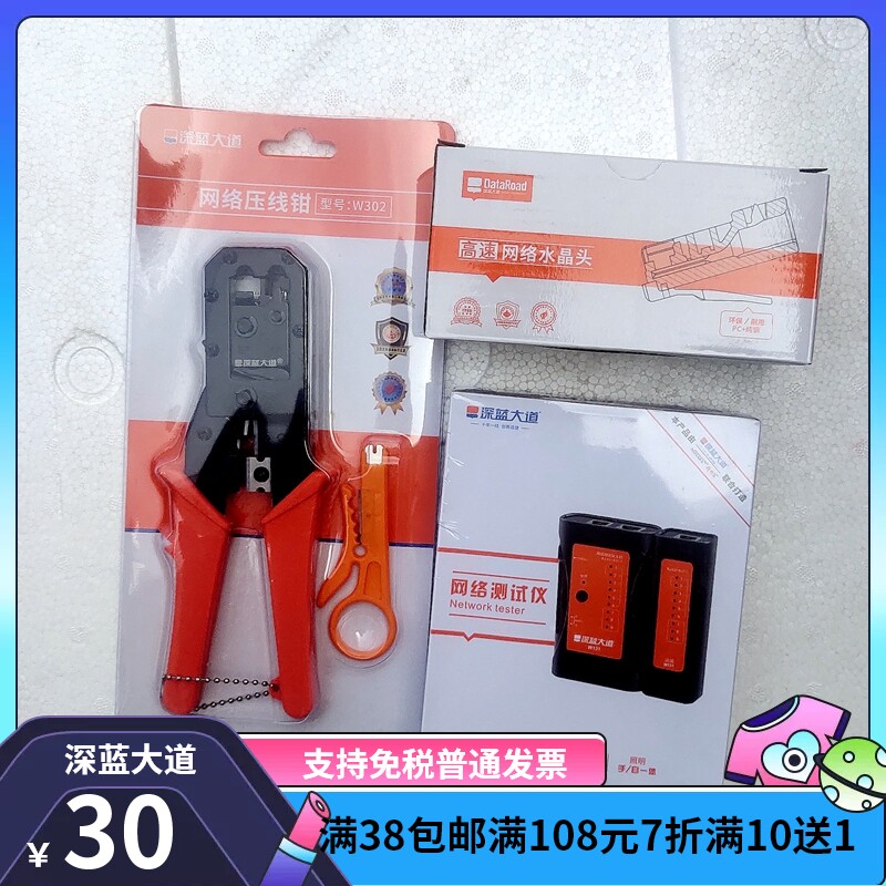 热销深蓝大道超五六类网络水晶头屏蔽镀金弹片RJ45网线头网线钳测