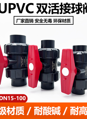 热销UPVC双活接球阀 dn20 25 32 40 50 63 65 75 80 90 100