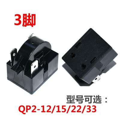 热销冰箱PTC启动器QP2-12/QP2-15/QP2-22/QP2-33压缩机制冷启动保