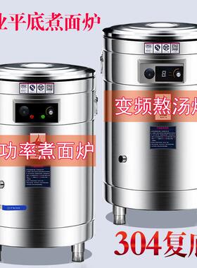 智能煮面炉商用熬骨头汤专用锅麻辣烫卤煮煲汤桶电热节能汤粥炉