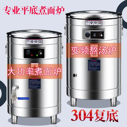 智能煮面炉商用熬骨头汤专用锅麻辣烫卤煮煲汤桶电热节能汤粥炉