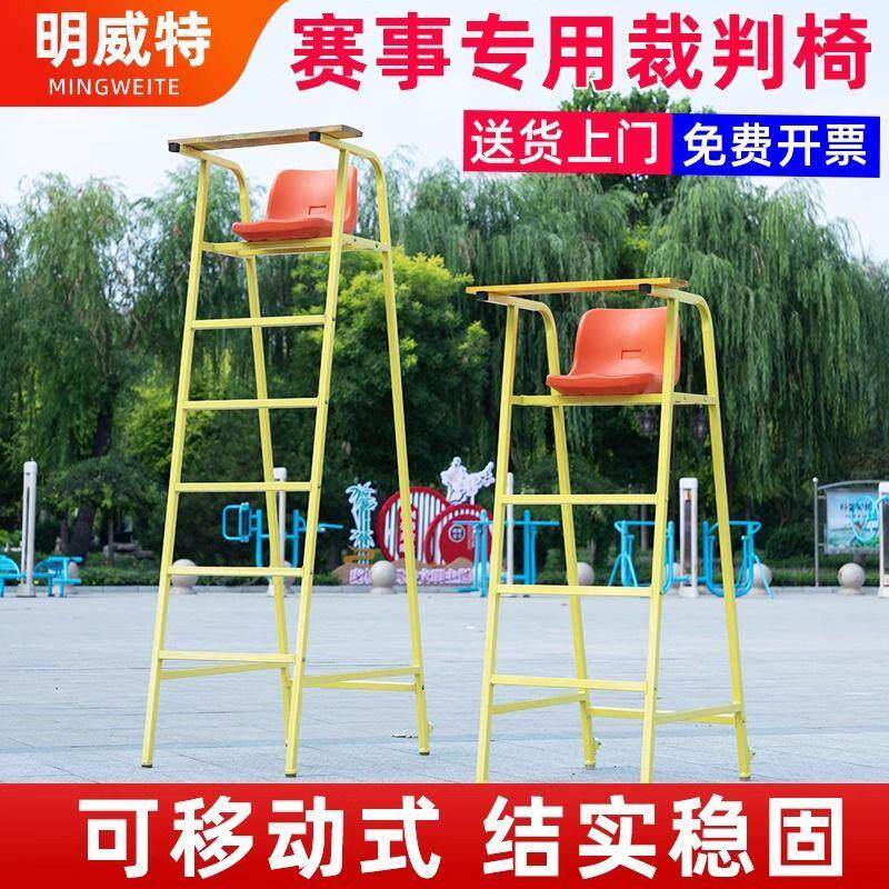 羽毛球裁判椅多功能排球裁判梯子标准比赛户外裁判台加厚折叠移动