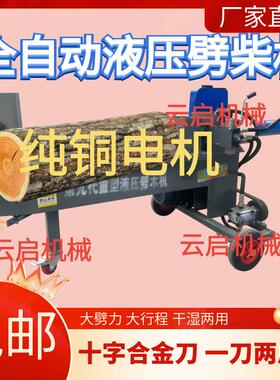 全自动液压劈柴机电动破柴机干湿两用劈木机农村家用劈柴神器厂家