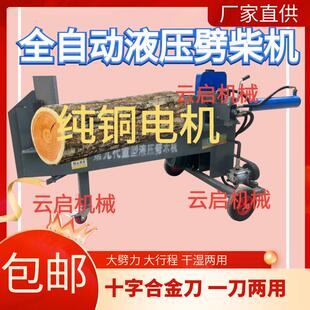 全自动液压劈柴机电动破柴机干湿两用劈木机农村家用劈柴神器厂家