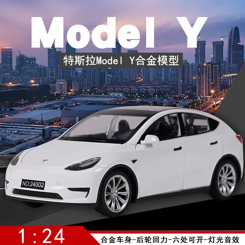 特斯拉modelY车模型合金汽车模型1：24玩具车收藏摆件毛豆X