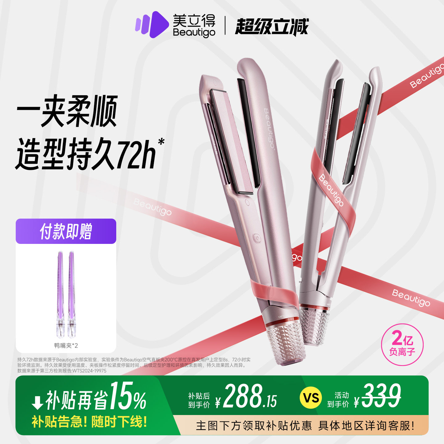 beautigo美立得空气直板夹负离子