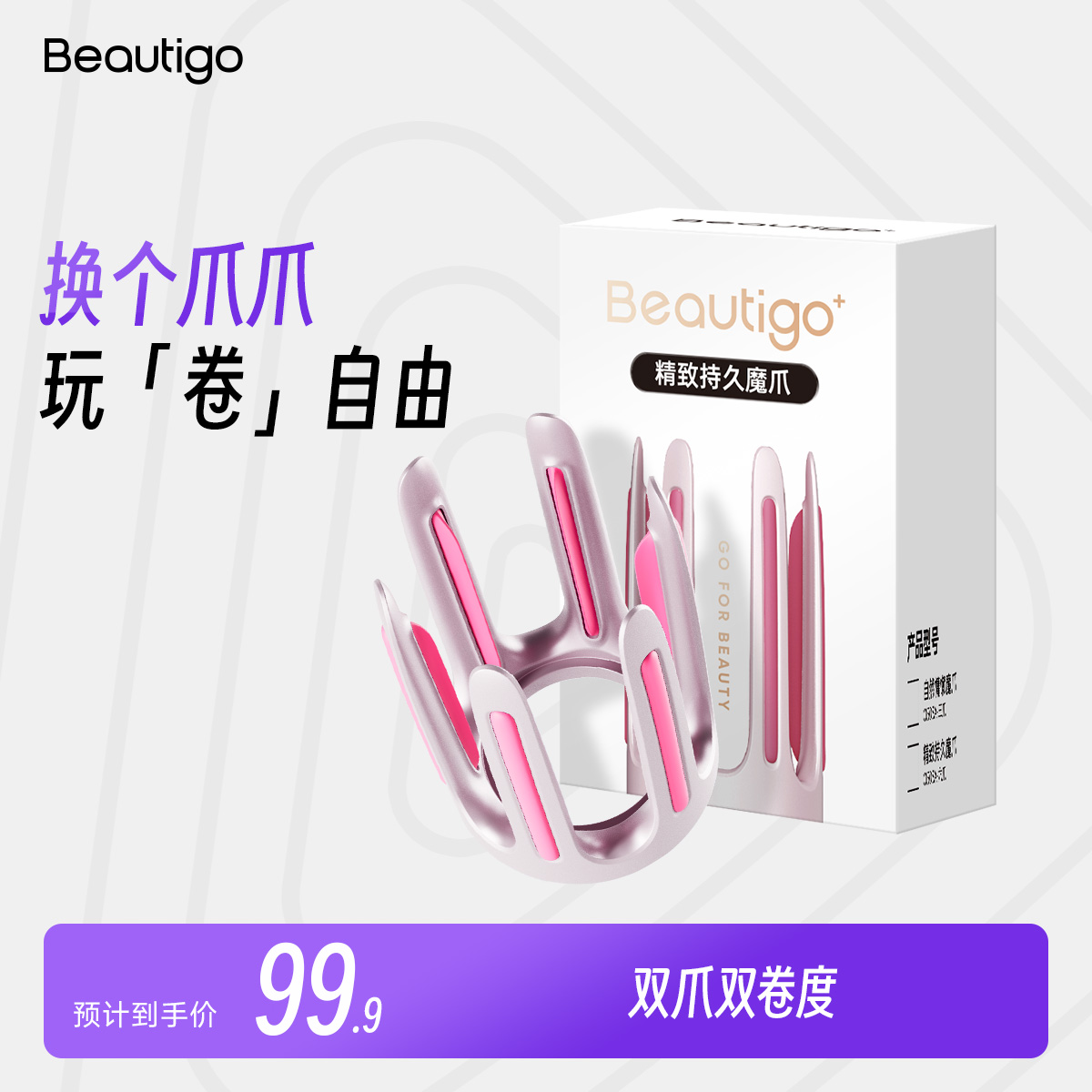 Beautigo小魔爪全自动卷发棒配件