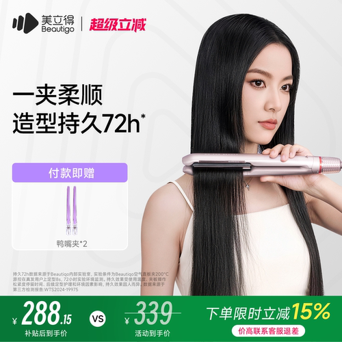 beautigo美立得空气直板夹负离子